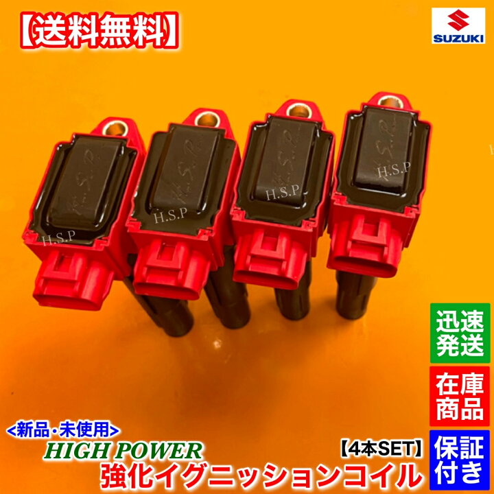楽天市場】新品 強化 イグニッションコイル 4本セット デリカ D:2 D2 
