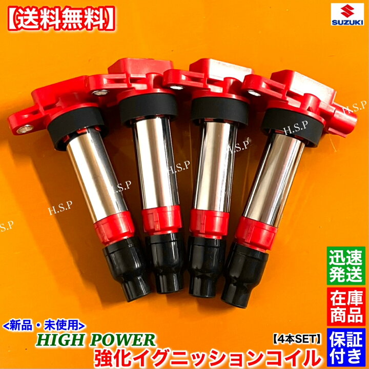 楽天市場】新品 強化 イグニッションコイル 4本SET ソリオ ソリオ 