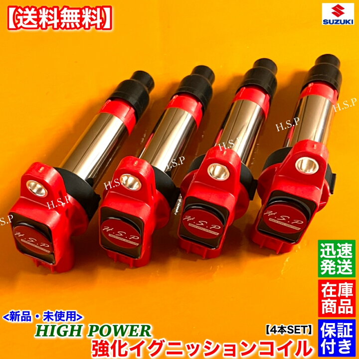 楽天市場】スプラッシュ XB32S 新品 強化 イグニッションコイル 4本SET 