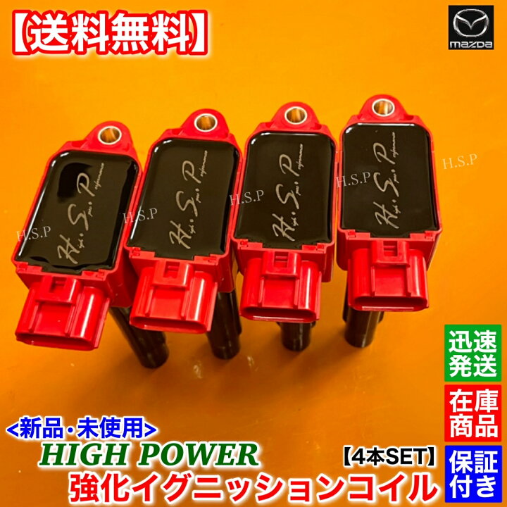 楽天市場】マツダ ND ロードスター 新品 強化 イグニッションコイル 4 