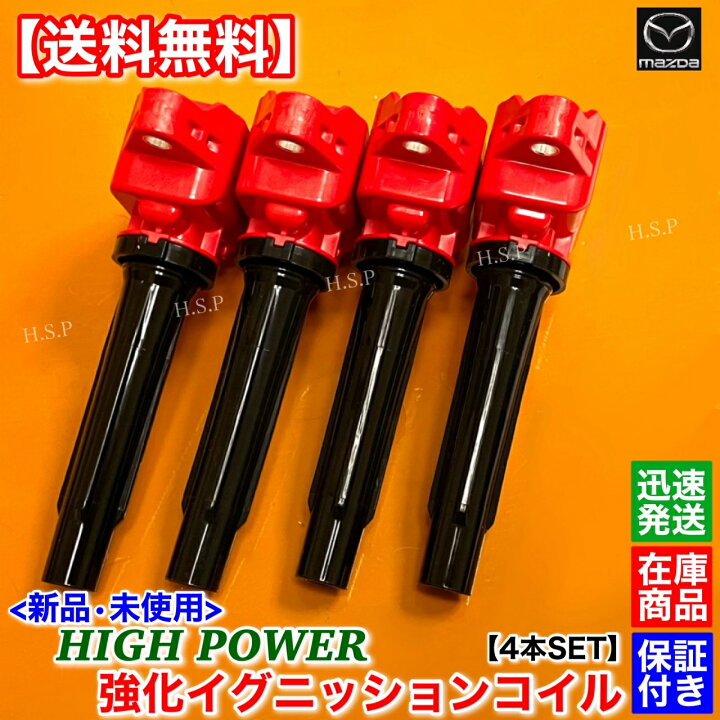楽天市場】マツダ ND ロードスター 新品 強化 イグニッションコイル 4 