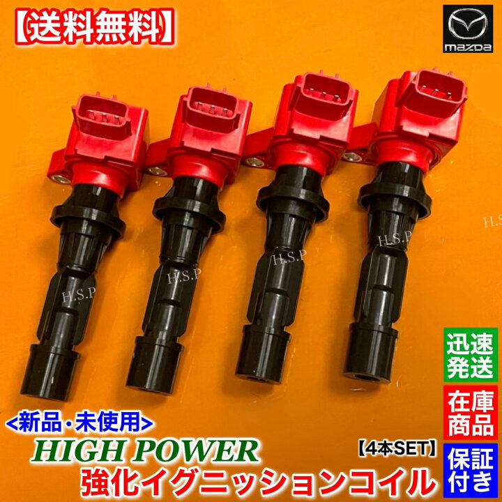 LY3P MPV ハイスパーク イグニッションコイル NC ロードスターも可 