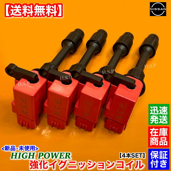 楽天市場】新品 強化 イグニッションコイル 4本SET シルビア S15 
