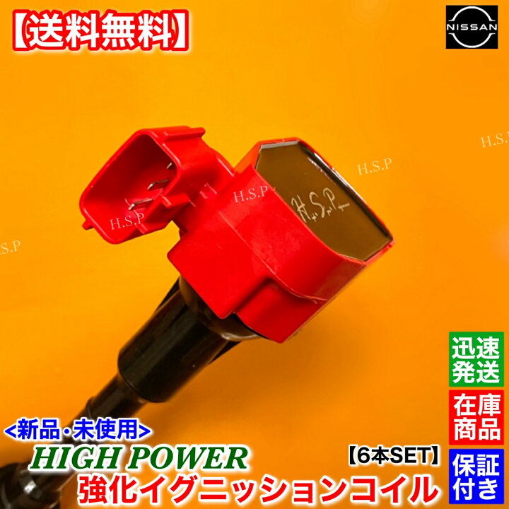 楽天市場】新品 強化 イグニッションコイル 6本SET Z33 フェアレディZ 