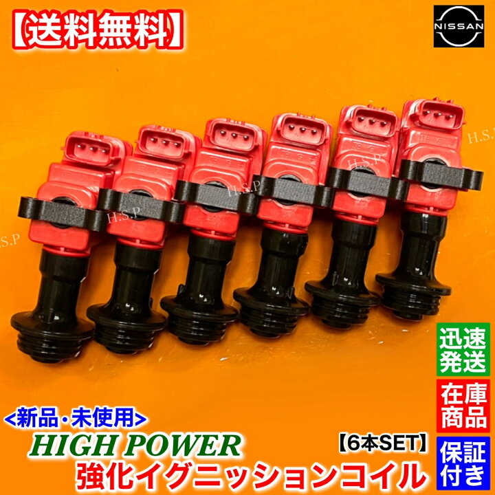 楽天市場】新品 強化 イグニッションコイル 6本セット スカイライン 