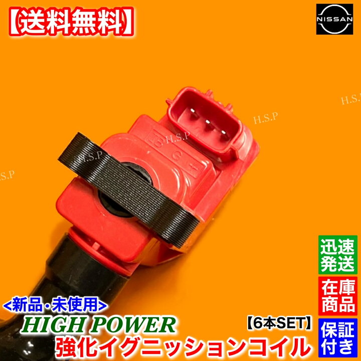 楽天市場】C34 ステージア 新品 強化 イグニッションコイル 6本セット 