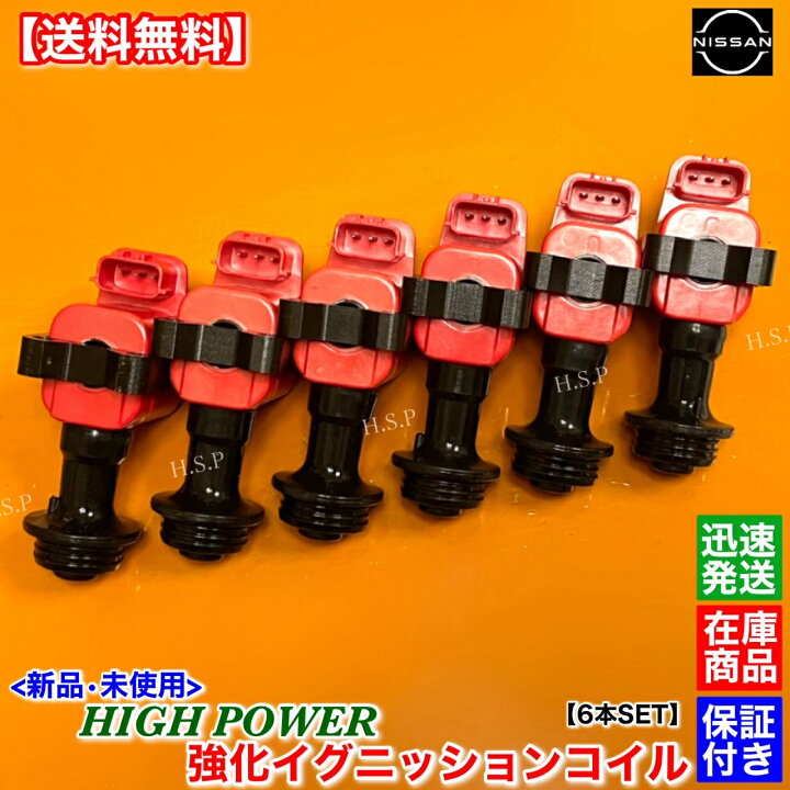 楽天市場】新品 強化 イグニッションコイル 6本SET スカイライン 