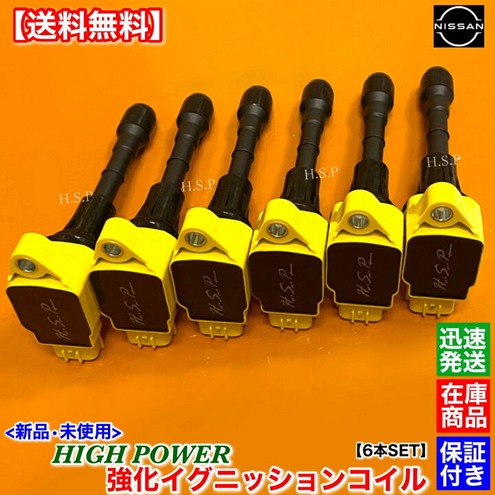 楽天市場】新品 強化 イグニッションコイル 6本SET フェアレディZ Z34 