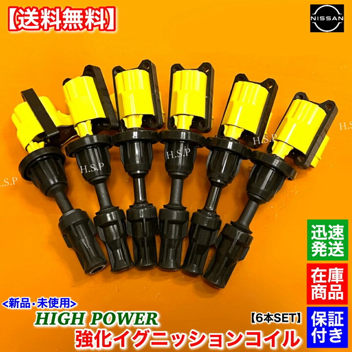 楽天市場】日産 フェアレディZ Z32 新品 強化イグニッションコイル 6本 