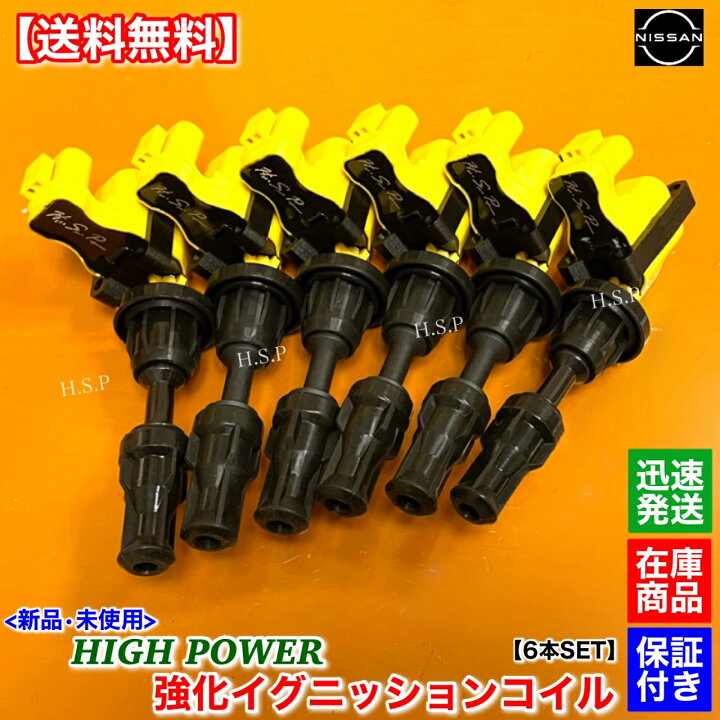 楽天市場】日産 フェアレディZ Z32 新品 強化イグニッションコイル 6本 