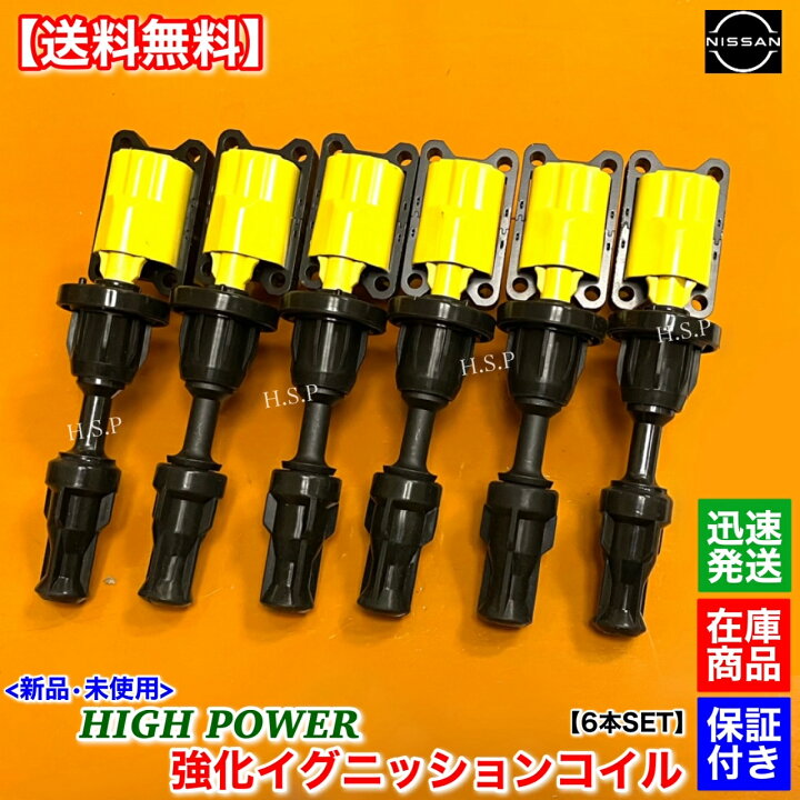 楽天市場】日産 フェアレディZ Z32 新品 強化イグニッションコイル 6本 
