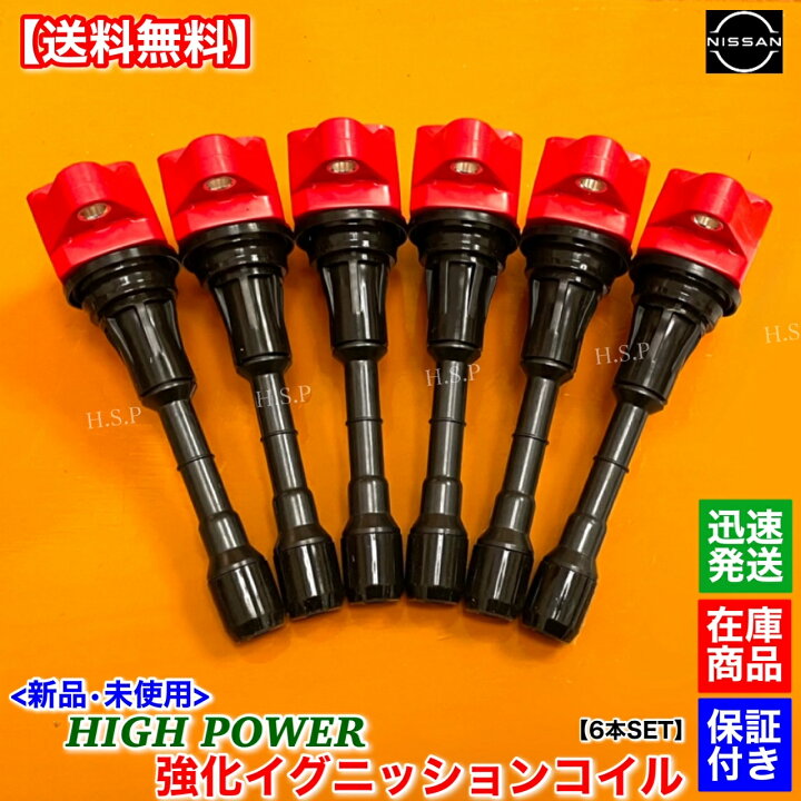 楽天市場】新品 強化 イグニッションコイル 6本SET Z33 後期 