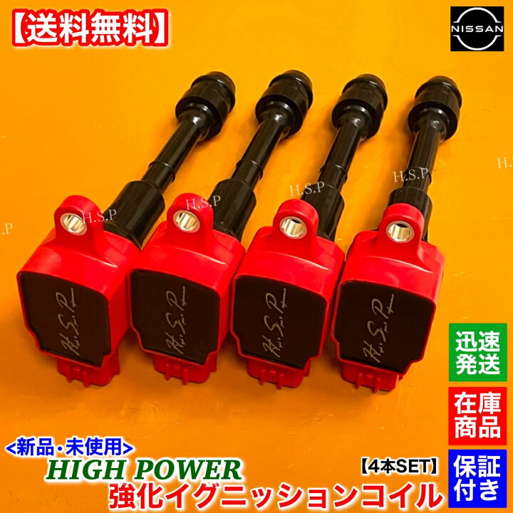 楽天市場】新品 強化 イグニッションコイル 4本 ティアナ TNJ31 セレナ 