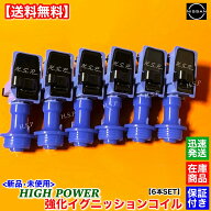 R34 スカイライン ER34 ENR34 Neo6　新品 強化 イグニッションコイル 6本セット　RB25DE RB25DET ネオ6 2…