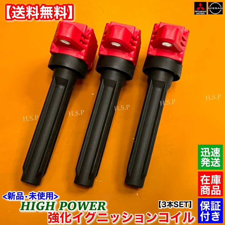 楽天市場】新品 強化 イグニッションコイル 3本セット デイズ B21W 
