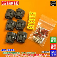 新品 イグニッションコイル 用　コネクター　6個セット　コネクタ　カプラー　端子　3ピン　劣化 割れ 破…