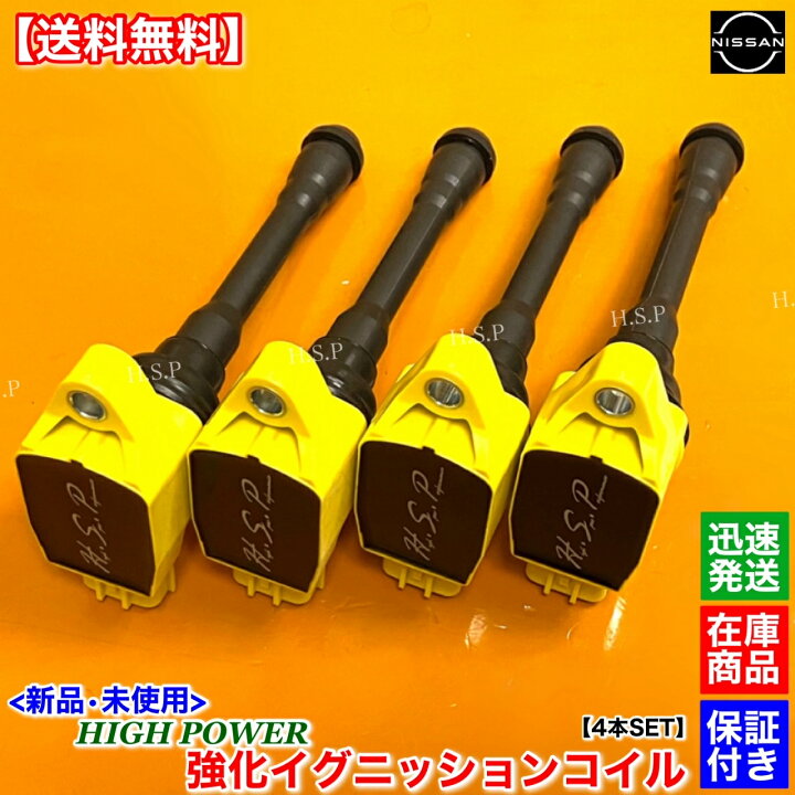 楽天市場】新品 強化 イグニッションコイル 4本SET キューブ 