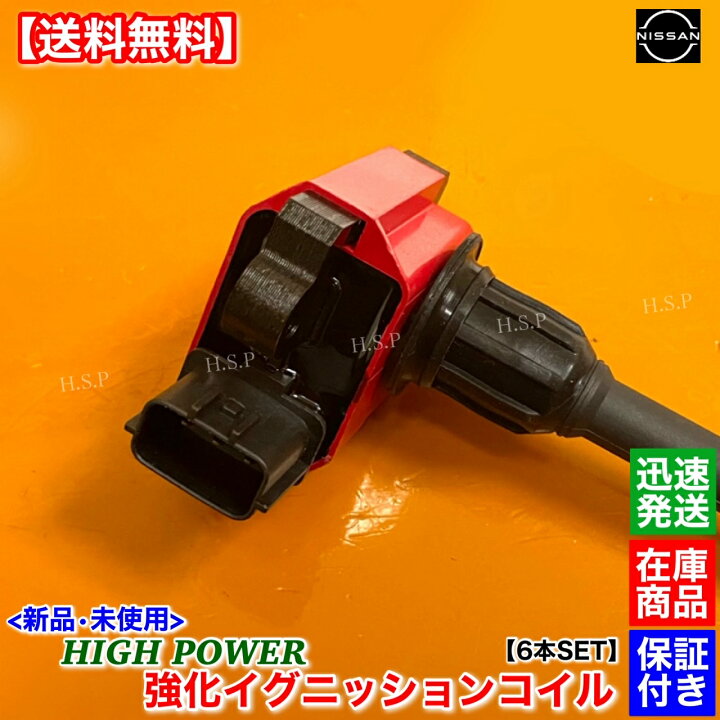 楽天市場】新品 強化 イグニッションコイル 6本SET Y33 シーマ FHY33 