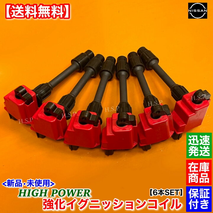 楽天市場】新品 強化 イグニッションコイル 6本SET Y33 シーマ FHY33 