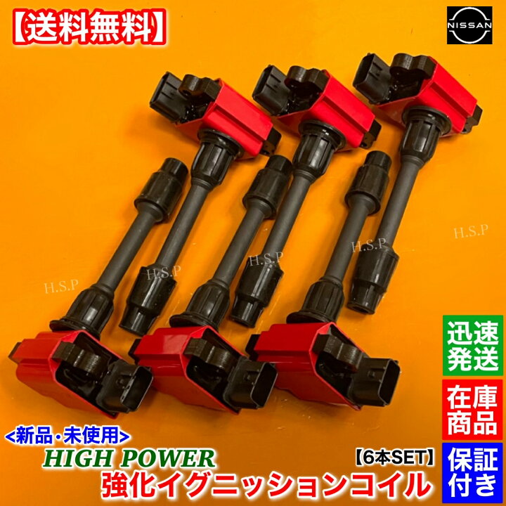 楽天市場】新品 強化 イグニッションコイル 6本SET Y33 シーマ FHY33 