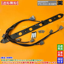 楽天市場】bcnr33 イグニッション ハーネスの通販