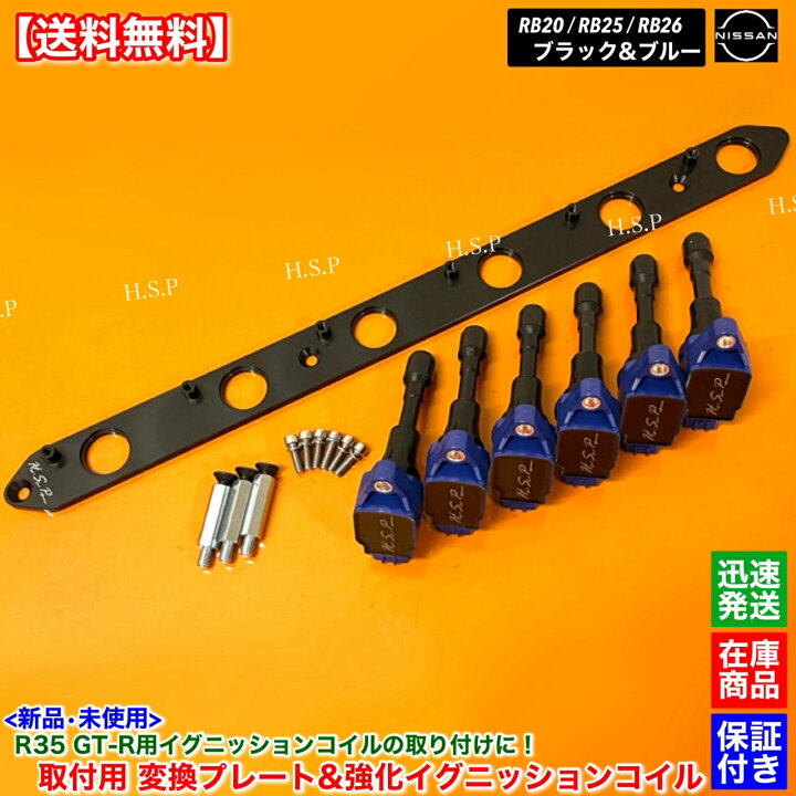 楽天市場】RB20 RB25 RB26 エンジン専用 R35 GT-R 強化 イグニッション 