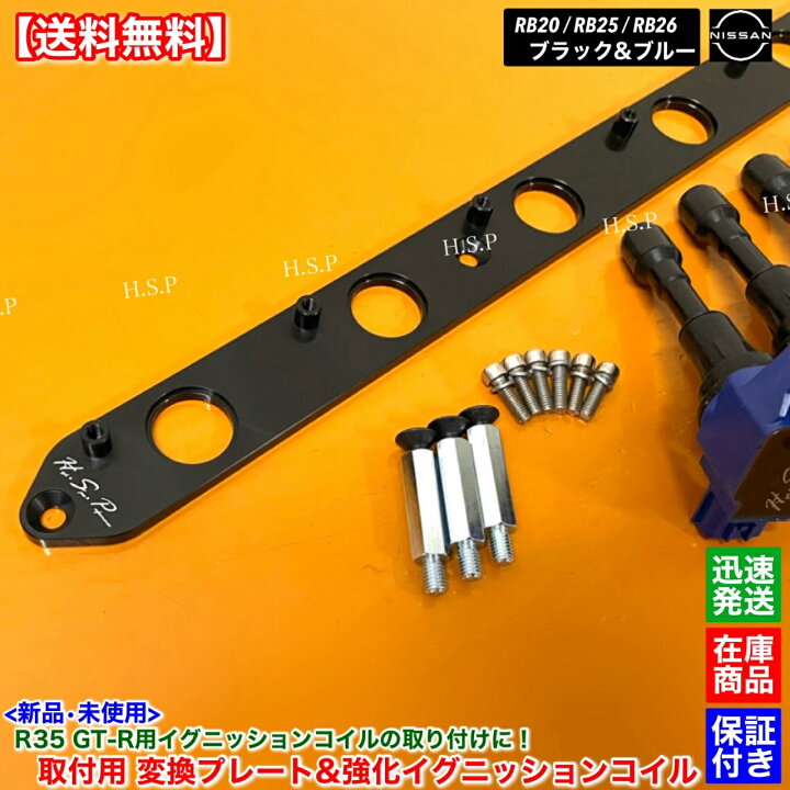 楽天市場】RB20 RB25 RB26 エンジン専用 R35 GT-R 強化 イグニッション 