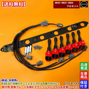 RB20 RB25 RB26 ��p�@R35 GT-R ���� �C�O�j�b�V�����R�C�� 6�{ �v���[�g �ϊ� �n�[�l�X �t��SET �u���b�N �X�J�C���C�� BNR32 BCNR33 BNR34 HR32 HCR32 HNR32