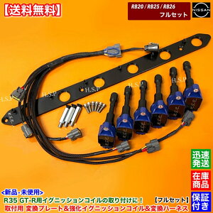 RB20 RB25 RB26 ��p R35 GT-R ���� �C�O�j�b�V�����R�C�� 6�{ �v���[�g �ϊ� �n�[�l�X �t��SET �u���b�N �X�J�C���C�� BNR32 BCNR33 BNR34 HR32 HCR32 HNR32