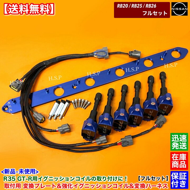 楽天市場】RB20 RB25 RB26 専用 R35 GT-R 強化 イグニッションコイル 6  