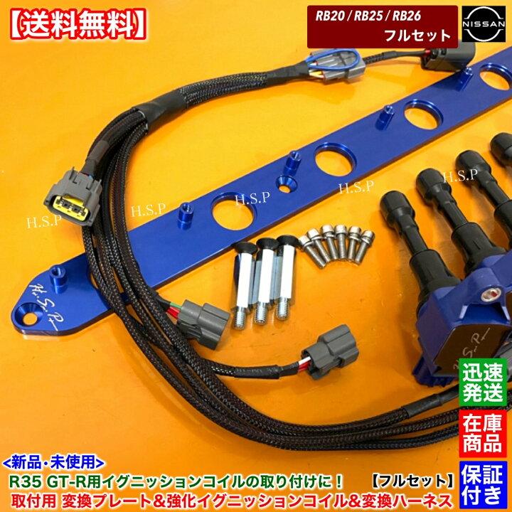 楽天市場】RB20 RB25 RB26 専用 R35 GT-R 強化 イグニッションコイル 6 