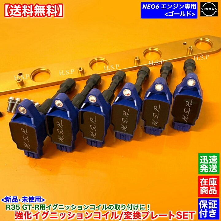 楽天市場】RB25DE RB25DET NEO6専用 R35 GT-R イグニッションコイル 6 