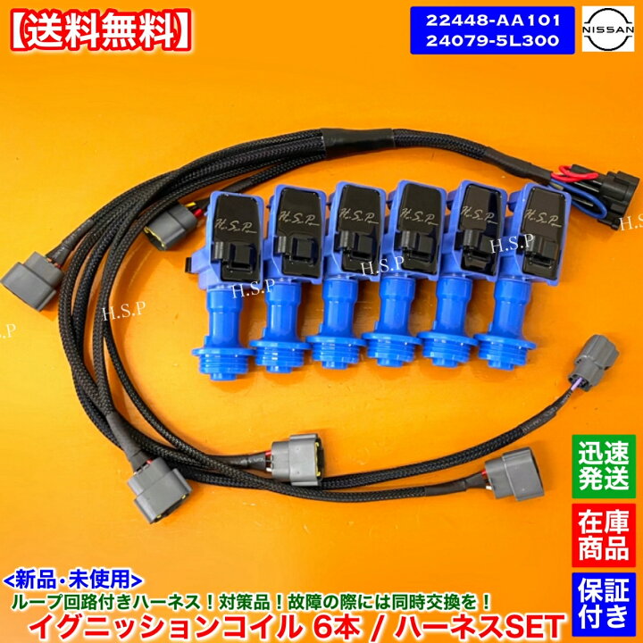 楽天市場】新品 強化 イグニッションコイル 6本 ハーネスセット R34 