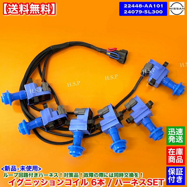 楽天市場】新品 強化 イグニッションコイル 6本 ハーネスセット R34 
