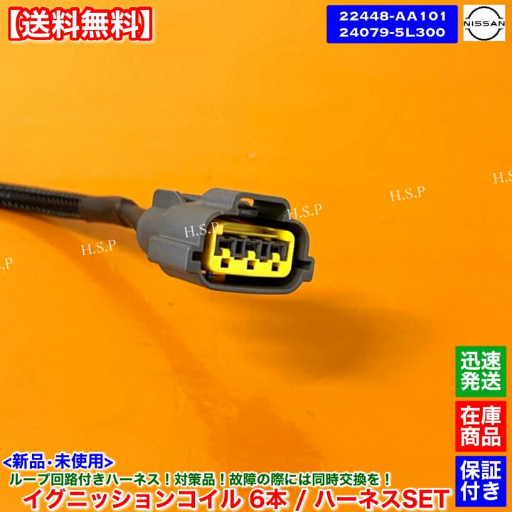 楽天市場】新品 強化 イグニッションコイル 6本 ハーネスセット R34 