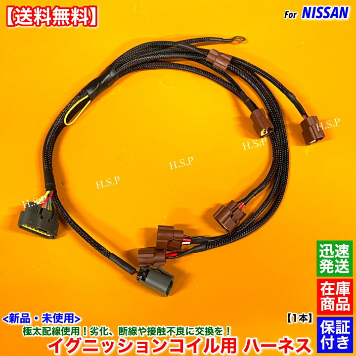 楽天市場】R32 スカイライン HCR32 HNR32 新品 イグニッションコイル用  