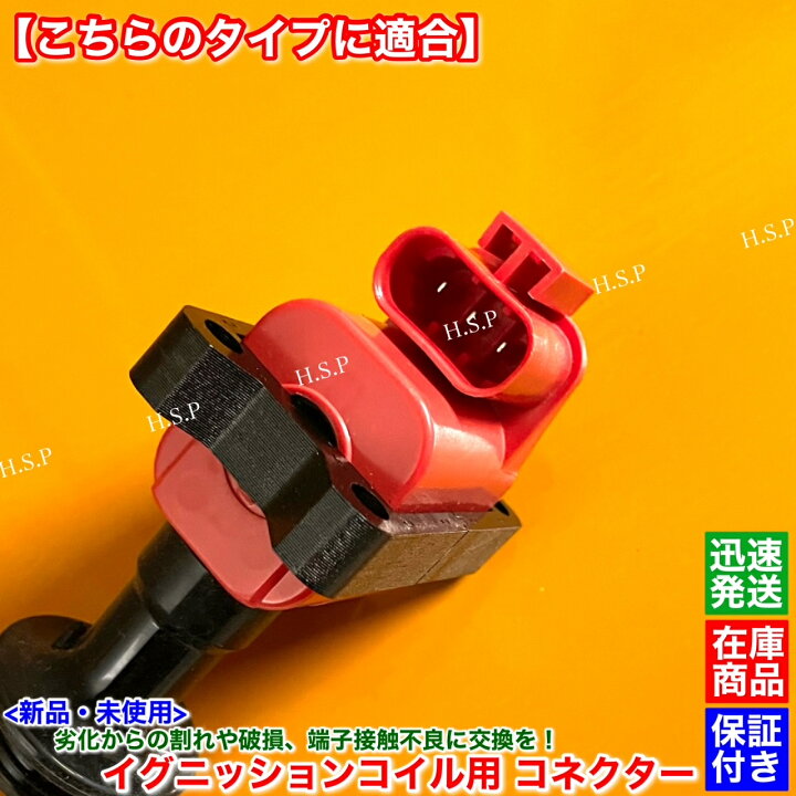 楽天市場】新品 イグニッションコイル 用 コネクター 6個SET Z31 
