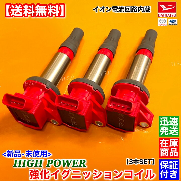 楽天市場】新品 強化 イグニッションコイル 3本SET タント L375S L385S 