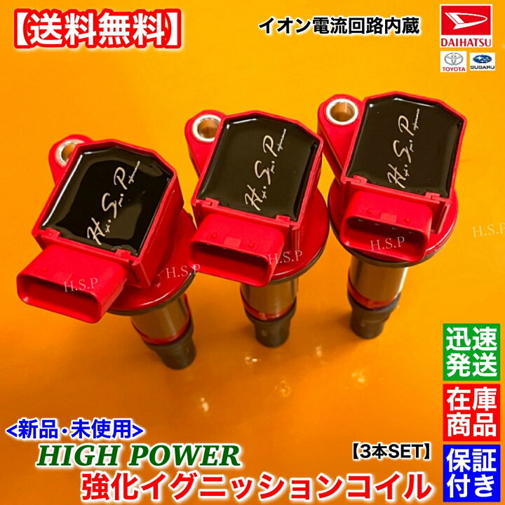 楽天市場】新品 強化 イグニッションコイル 3本SET ウェイク LA700S 