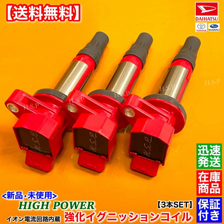 楽天市場】新品 強化 イグニッションコイル 3本SET ウェイク LA700S 