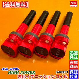 コペン L880K　新品 強化 イグニッションコイル 4本SET　19070-97206 19070-97206-000 JB-DET4気筒 エンジン ハイパワー 電圧UP 保証 ダイハツ 高品質 ハイパワー 失火 ミスファイア チェックランプ 交換