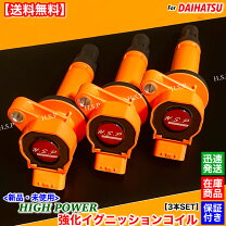 楽天市場】ダイハツ kf イグニッションコイルの通販
