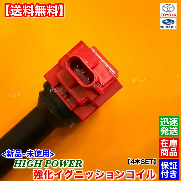 楽天市場】新品 強化 イグニッションコイル 4本 スバル BRZ A型 B型 