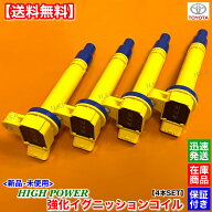 新品 強化 イグニッションコイル 4本SET　セリカ ZZT231　90919-02238 2ZZ-GE 1.8L 電装 高電圧 ハイパワ…