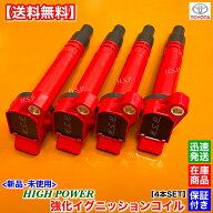 30系 アルファード　新品 強化 イグニッションコイル 4本　AGH30W AGH35W AYH30W　90919-02250 90919-022…