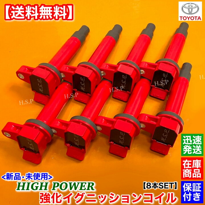 楽天市場】新品 強化 イグニッションコイル 8本SET クラウン  