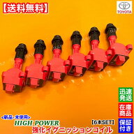 新品 強化 イグニッションコイル 6本SET　70 80 スープラ JZA70 JZA80　90919-02205 1JZ-GTE 2JZ-GTE 前…