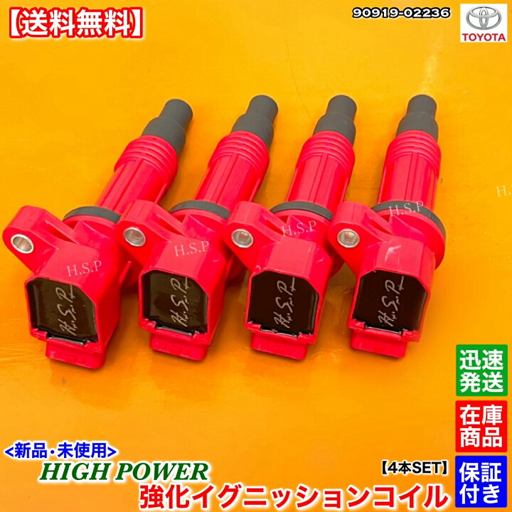楽天市場】新品 強化 イグニッションコイル 4本SET アルテッツァ RS200  