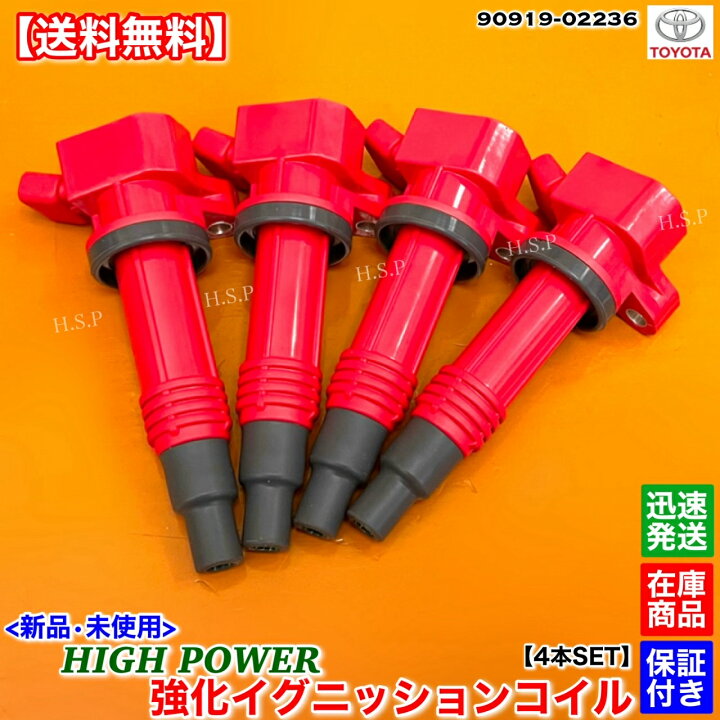 楽天市場】新品 強化 イグニッションコイル 4本SET アルテッツァ RS200 