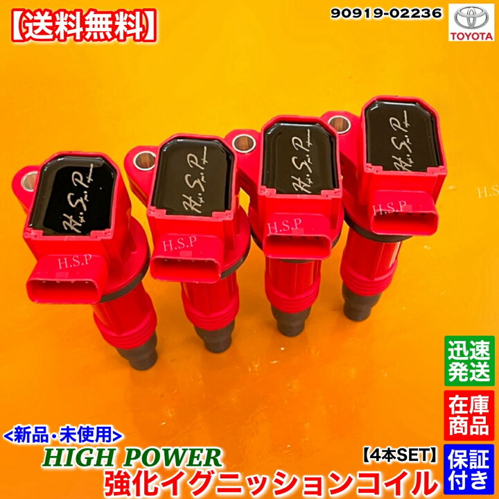 楽天市場】アルテッツァ 新品 強化 イグニッションコイル 4本SET RS200 